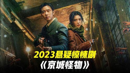 韩剧怪物在线观看,揭秘人性深渊的惊悚悬疑之旅